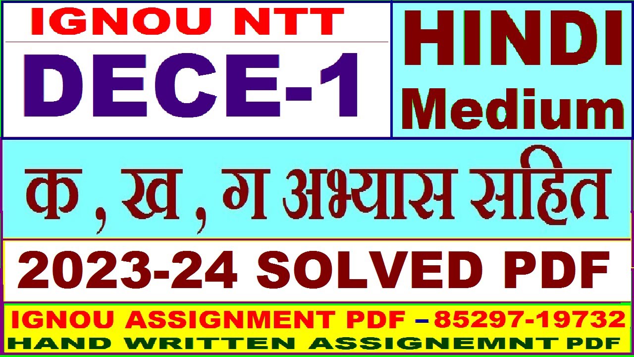 dece 1 Solved Assignment 2023 / dece 1 solved assignment ignou in hindi 2023-24 /DECE Solved 2023