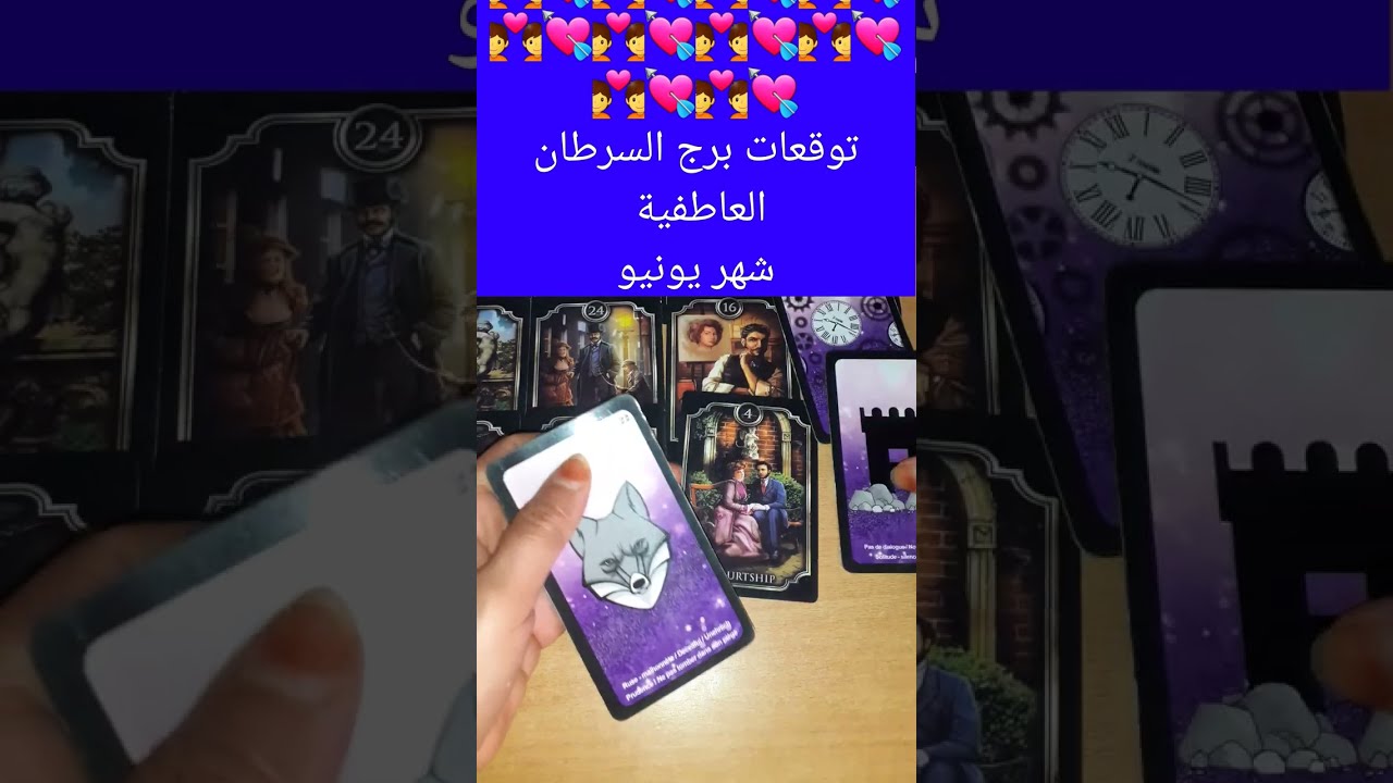 توقعات برج السرطان العاطفية شهر يونيو