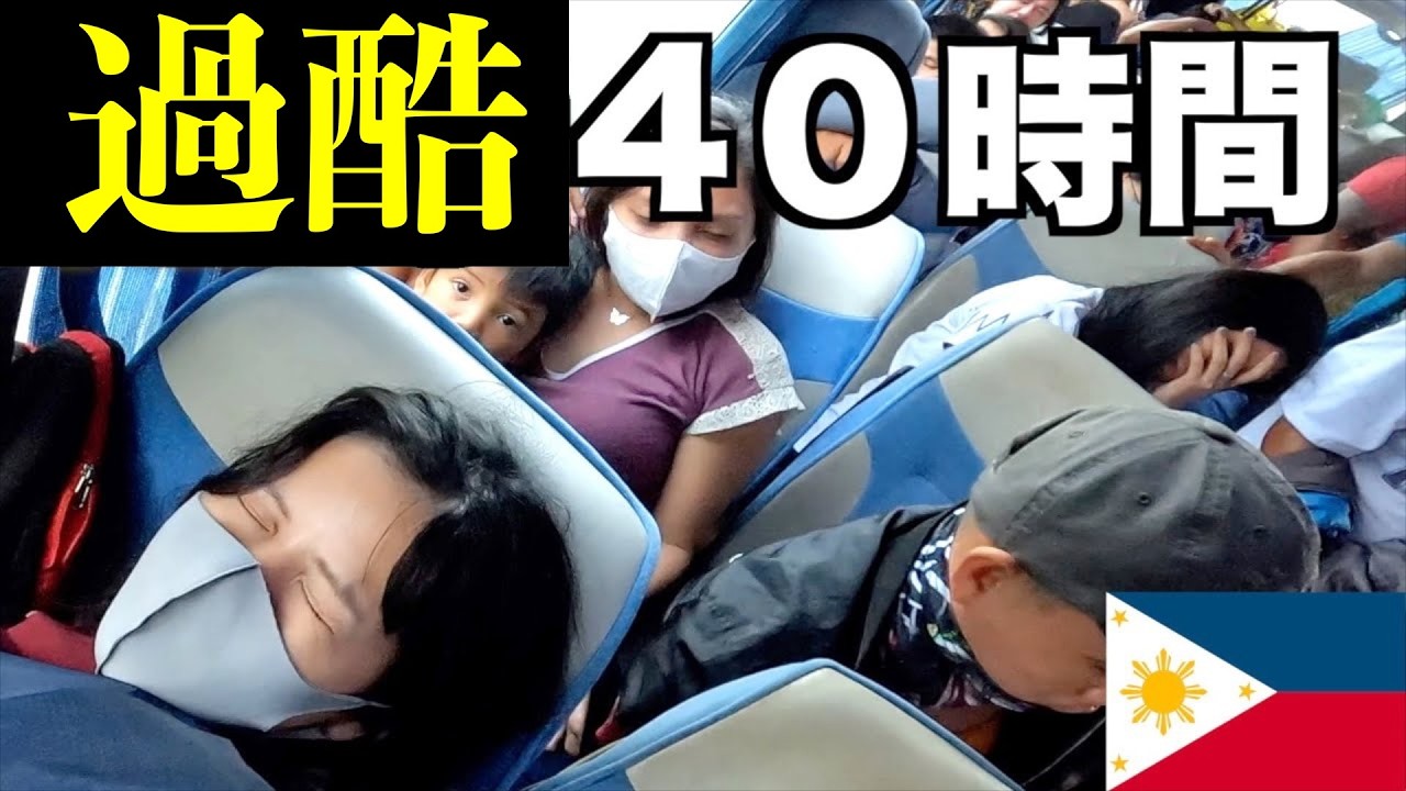 【女ひとり旅】フィリピンマニラからレイテ島へのバス移動が過酷だった