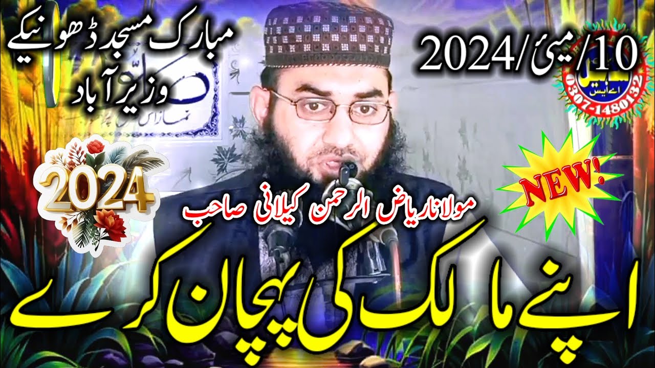 Khutba Jumma/Molana Qari Riazurhaman kelani sahab/Topic "Allah ki Pehchaan"2024