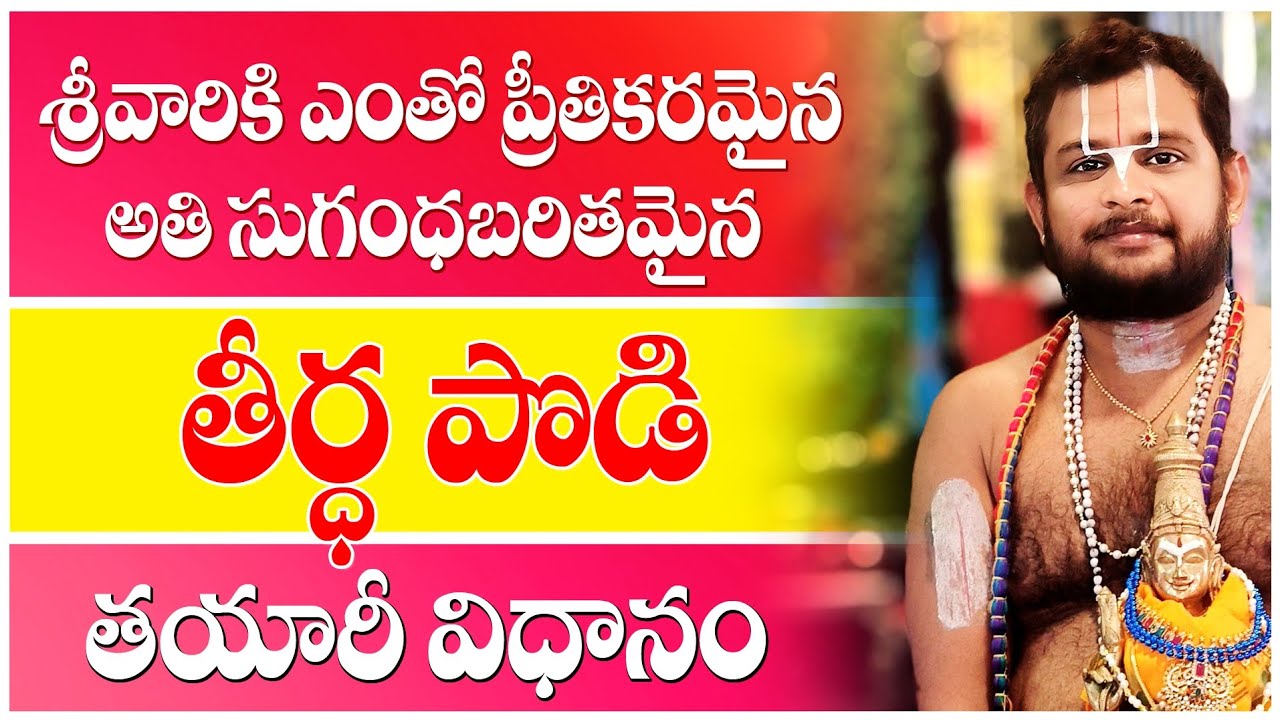 Making of Teertha Powder || తీర్థ పొడి ||#srivaridasudu #sanathanadharmam #god #remidies #devotional