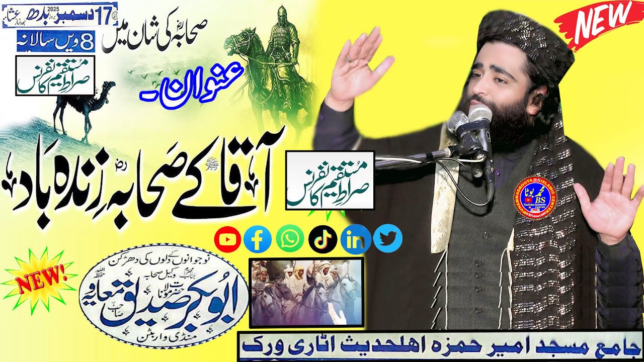Molana Abubakar Siddique Muavia Topic AAQA KAY SAHABA ZINDABAD 17 12 2025