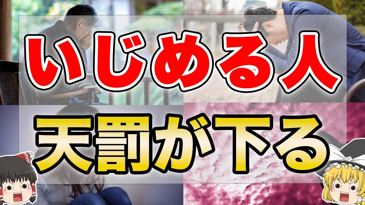 【因果応報】人を苦しめた人はこうなる！最悪の末路8選【ゆっくり解説】