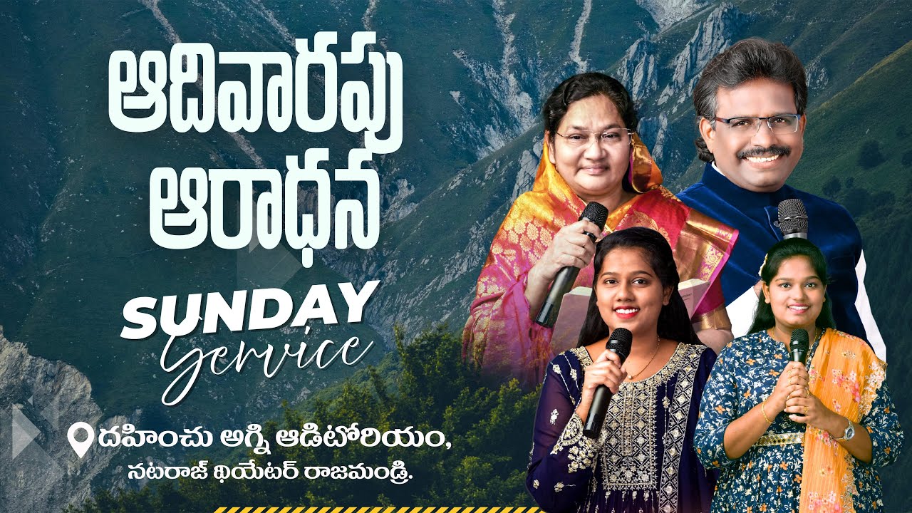 ఆదివారపు ఆరాధన | SUNDAY WORSHIP | 1 FEB 2026 | Dahinchu Agni Ministries