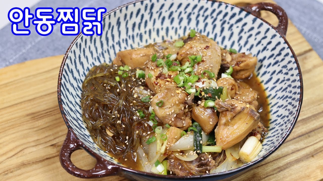 집에서 안동찜닭 만드는 법 간장찜닭 닭찜 레시피