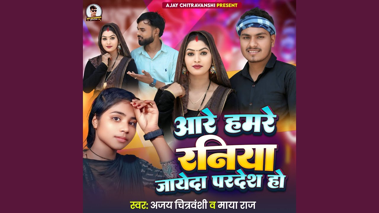 Are Hamare Raniya Jayeda Pradesh Ho