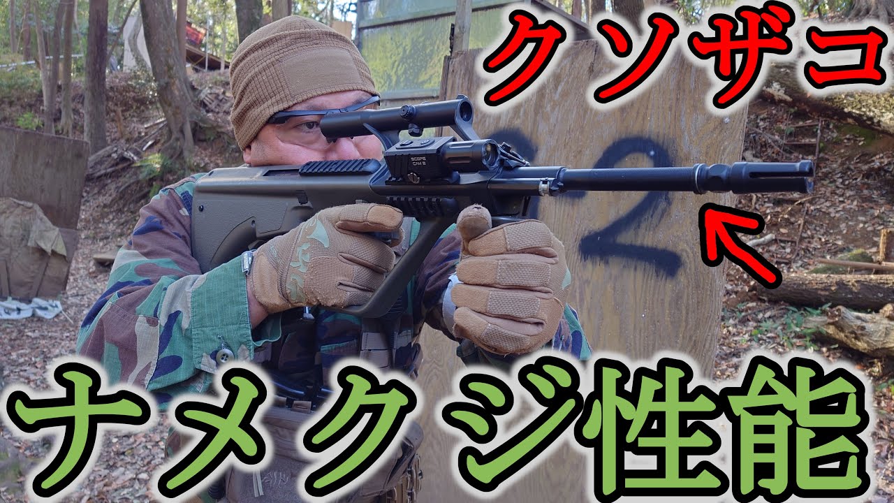 【ステアーAUG】銃の性能の違いが 戦力の決定的差ではない事を教えてやる！　in 戦（いくさ）