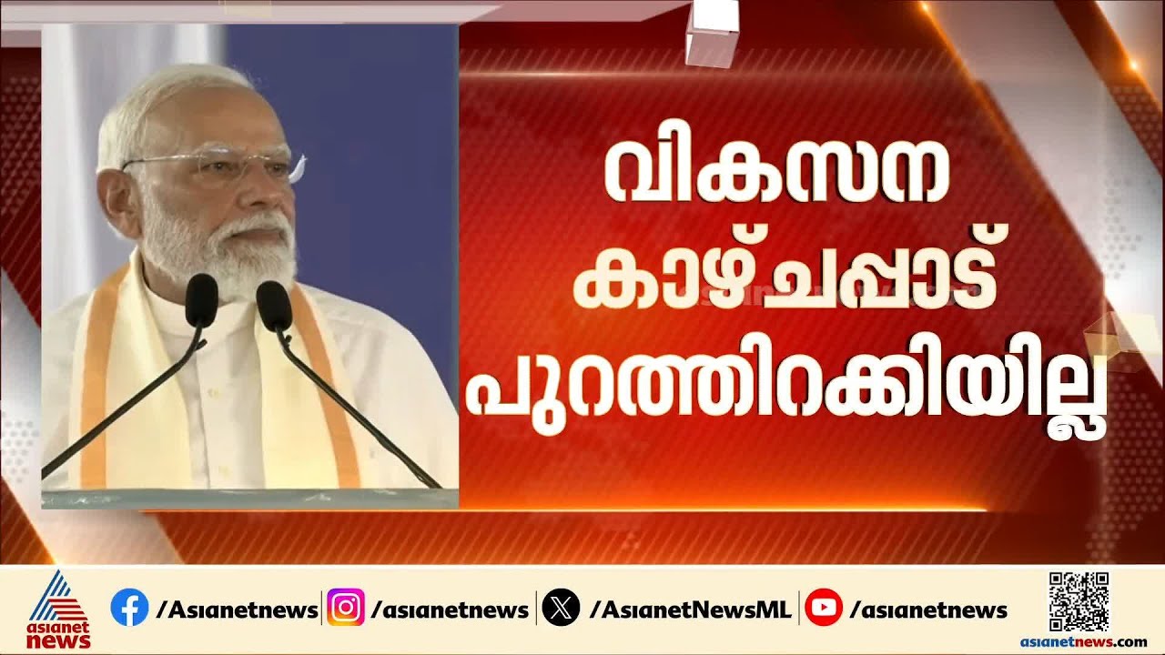 കൊച്ചിയെ ഇളക്കിമറിച്ച് പ്രധാനമന്ത്രിയുടെ റോഡ് ഷോ, ആവേശത്തിൽ NDA ക്യാംപ്