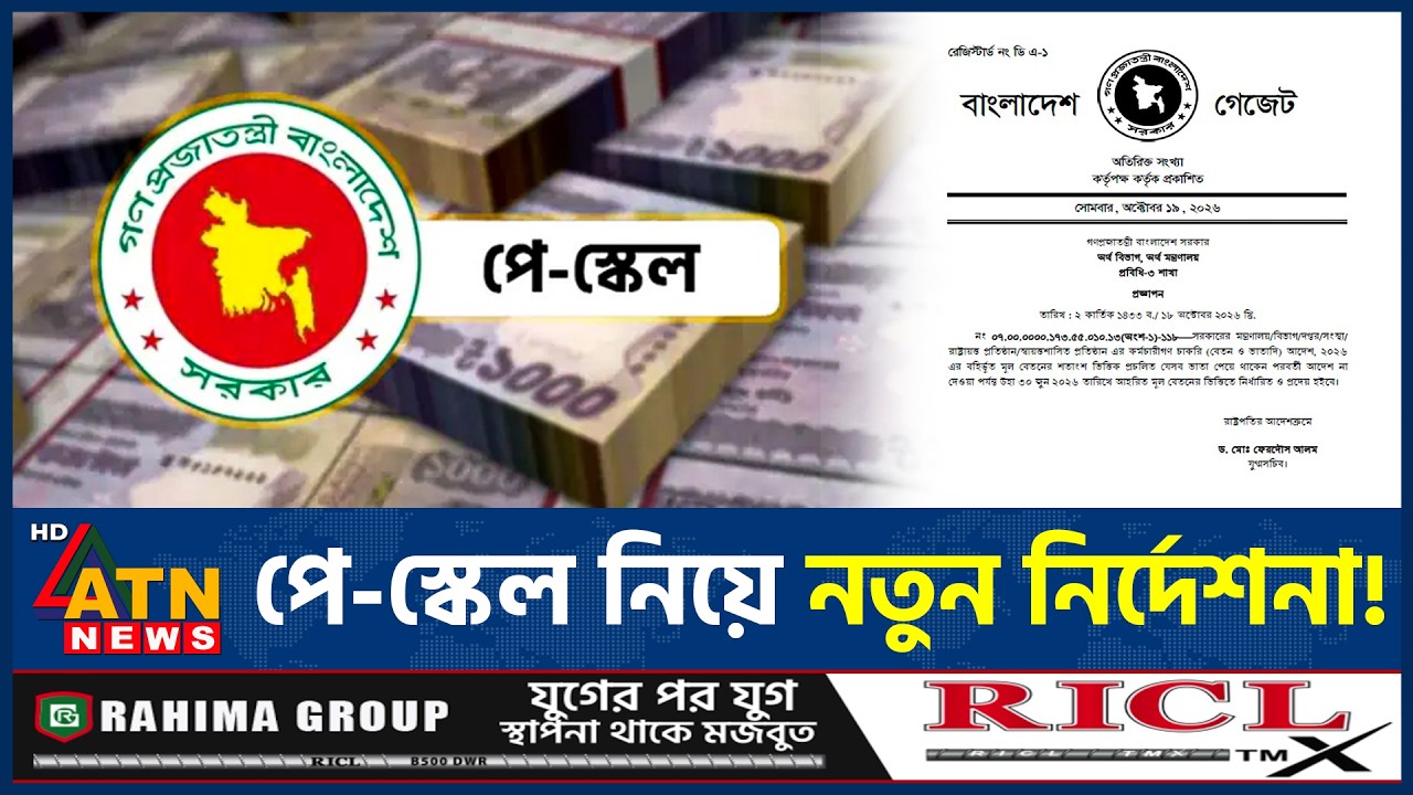 New notification on 'pay scale', the message given by the Finance Ministry | Pay Scale | Finance Ministry | ATNNews