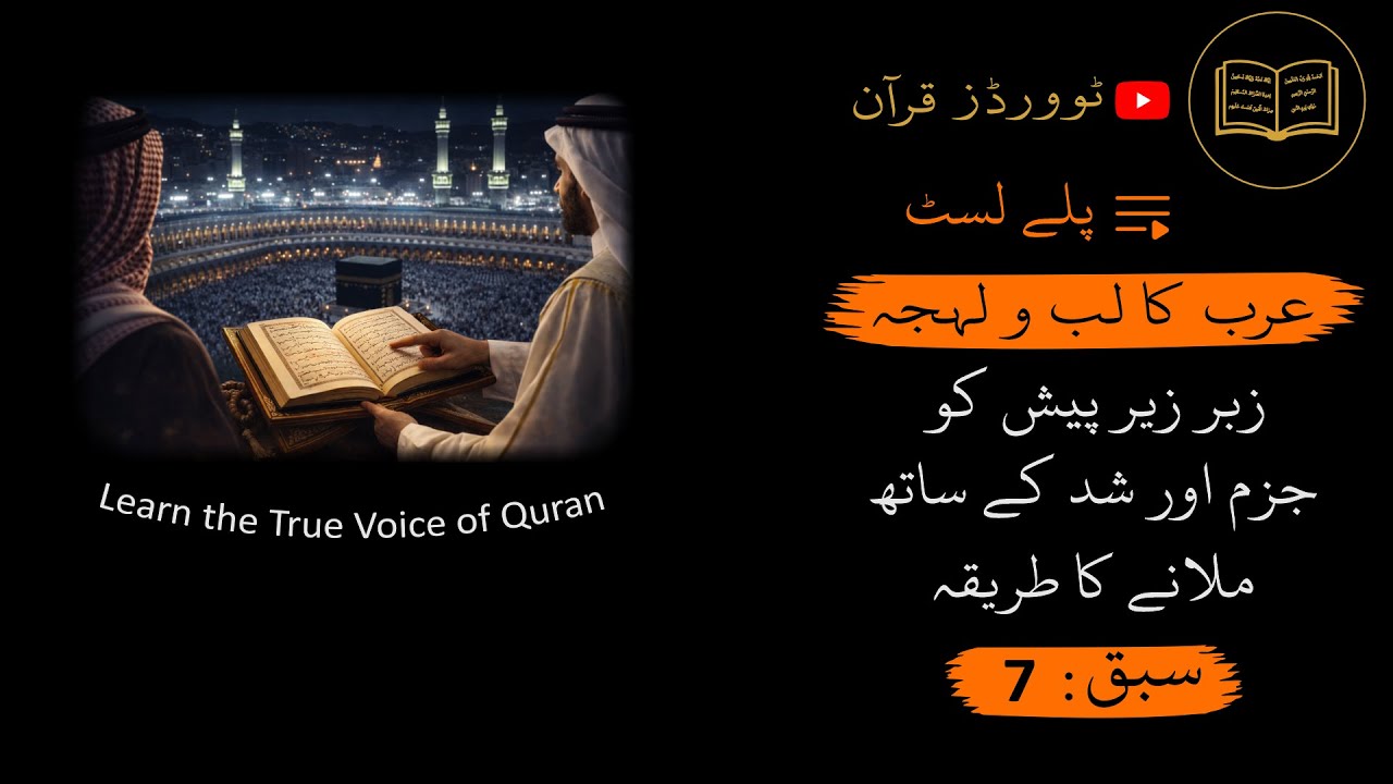 Quranic Arabic Accent Lesson 7 | How to combine Zabar, Zair, and Pesh with Jazm and Shaddah