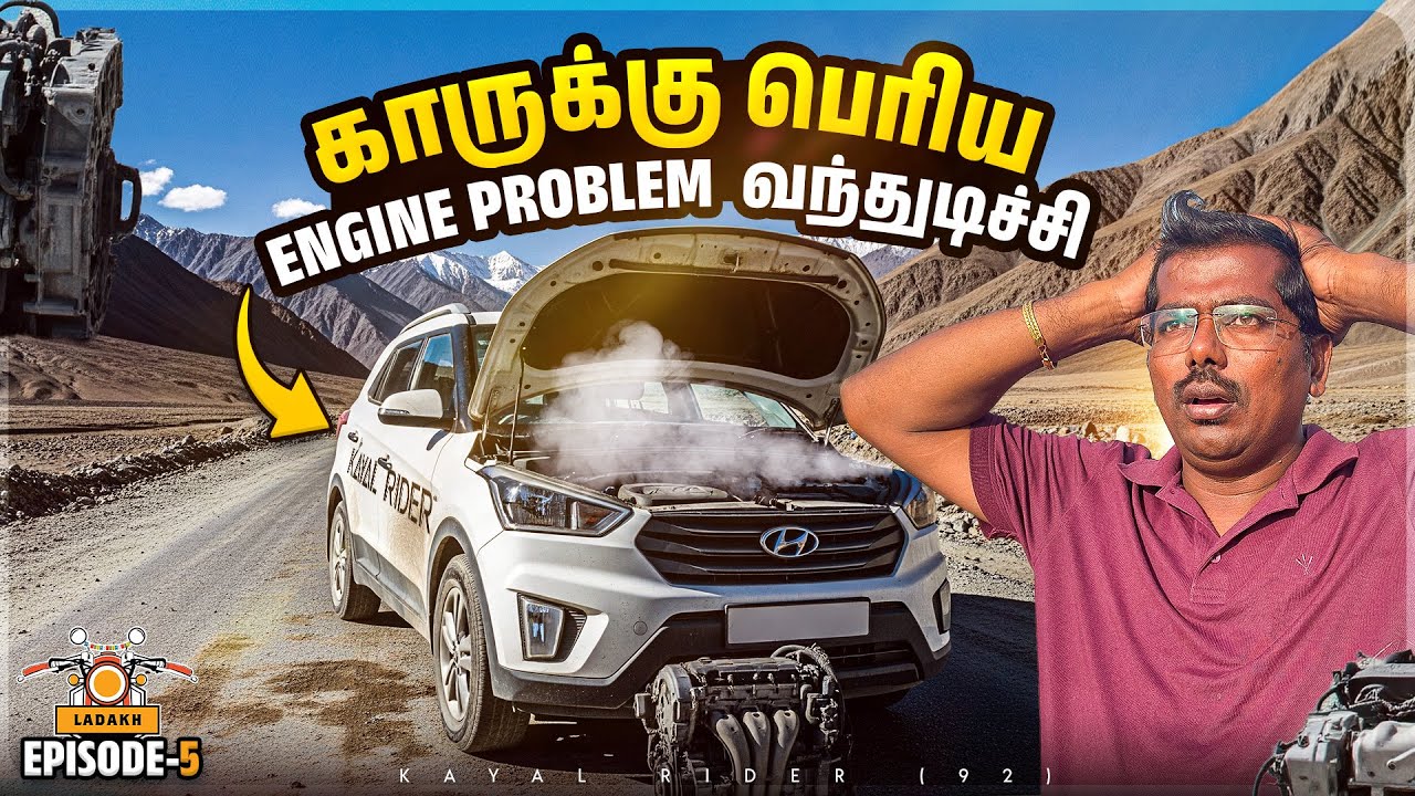 காரில் இவ்ளோ பெரிய problem வரும்னு எதிர்பாக்கல😡😭Big Break ladhak Ride 