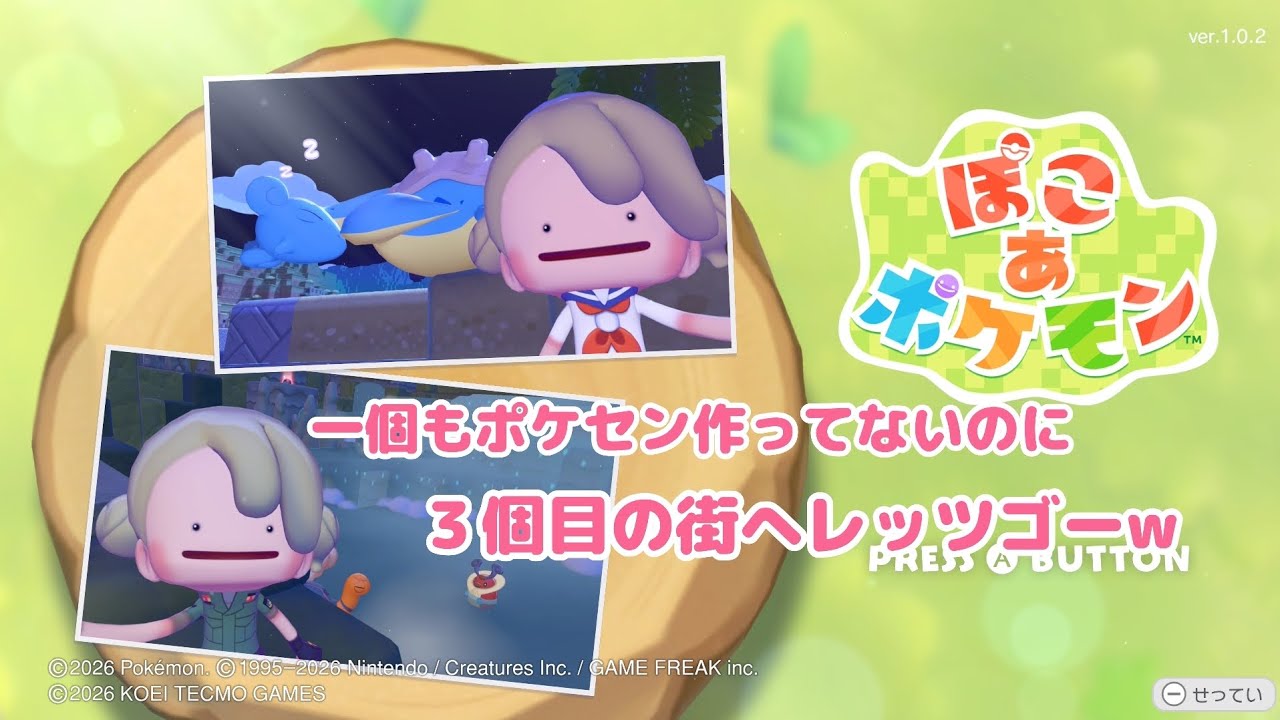 ぽこあ🌱ポケモン　３個目の街へレッツゴー✨️