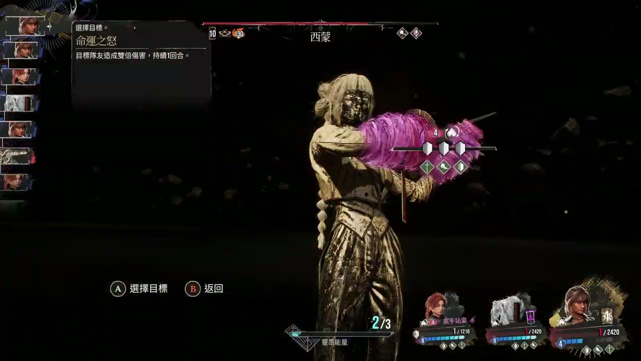 光與影：33號遠征隊   DLC瑪艾兒新武器  28億傷害