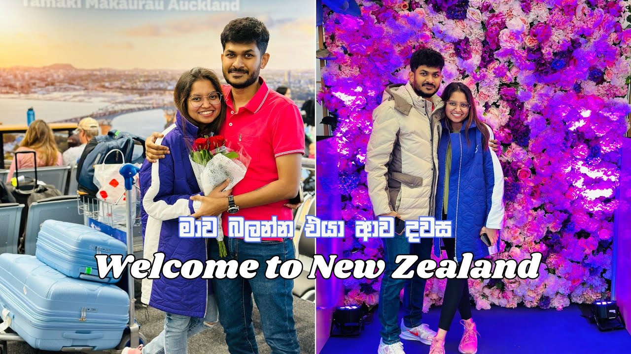 New Zealand |  Partner Work Visa | 🇸🇬 to 🇳🇿 | එයා මාව බලන්න ආව දවස | 🇳🇿 🇱🇰 | Episode 1
