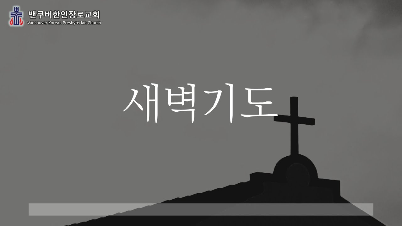 2월 3일 새벽기도