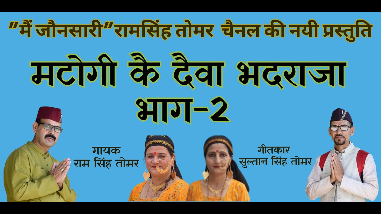 मटोगी कै दैवा भदराज |Matogi Ke Deva Bhadraj| भदराज महाराज भजन भाग 2| 