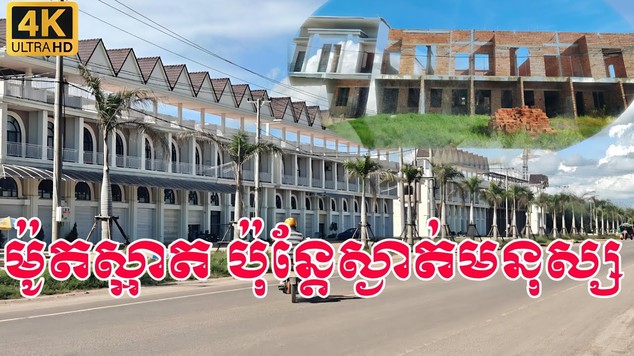 បុរីស្អាតជាប់ផ្លូវធំ ប៉ុន្តែស្ងាត់គ្មានមនុស្សនៅ😱 | Borey in Cambodia 2025