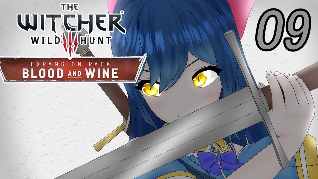 【ウィッチャー3 ワイルドハント】血塗られた美酒！城を手中に！09【Vtuber】