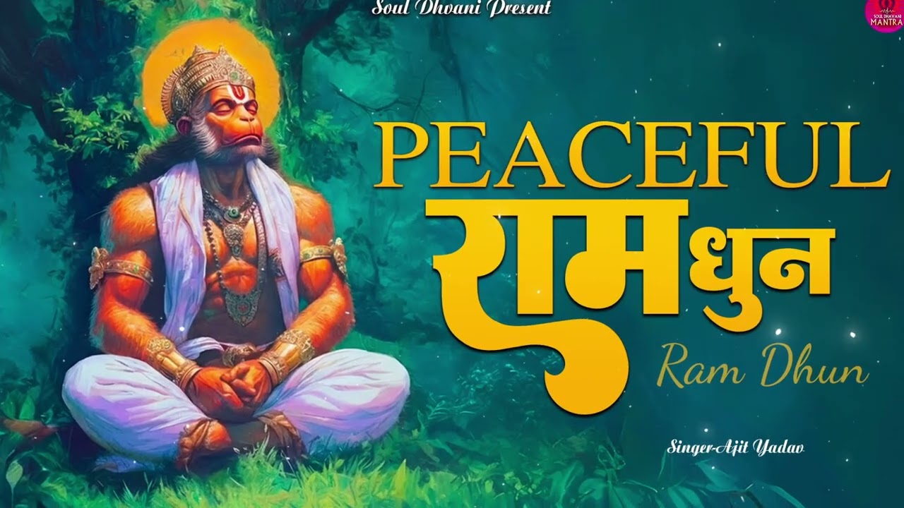 श्री राम जय राम जय जय राम | भक्ति गीत 🌸 Shree Ram Jai Ram Jai Jai Ram | Bhakti Song 🕉️ Ram Bhajan 🌼