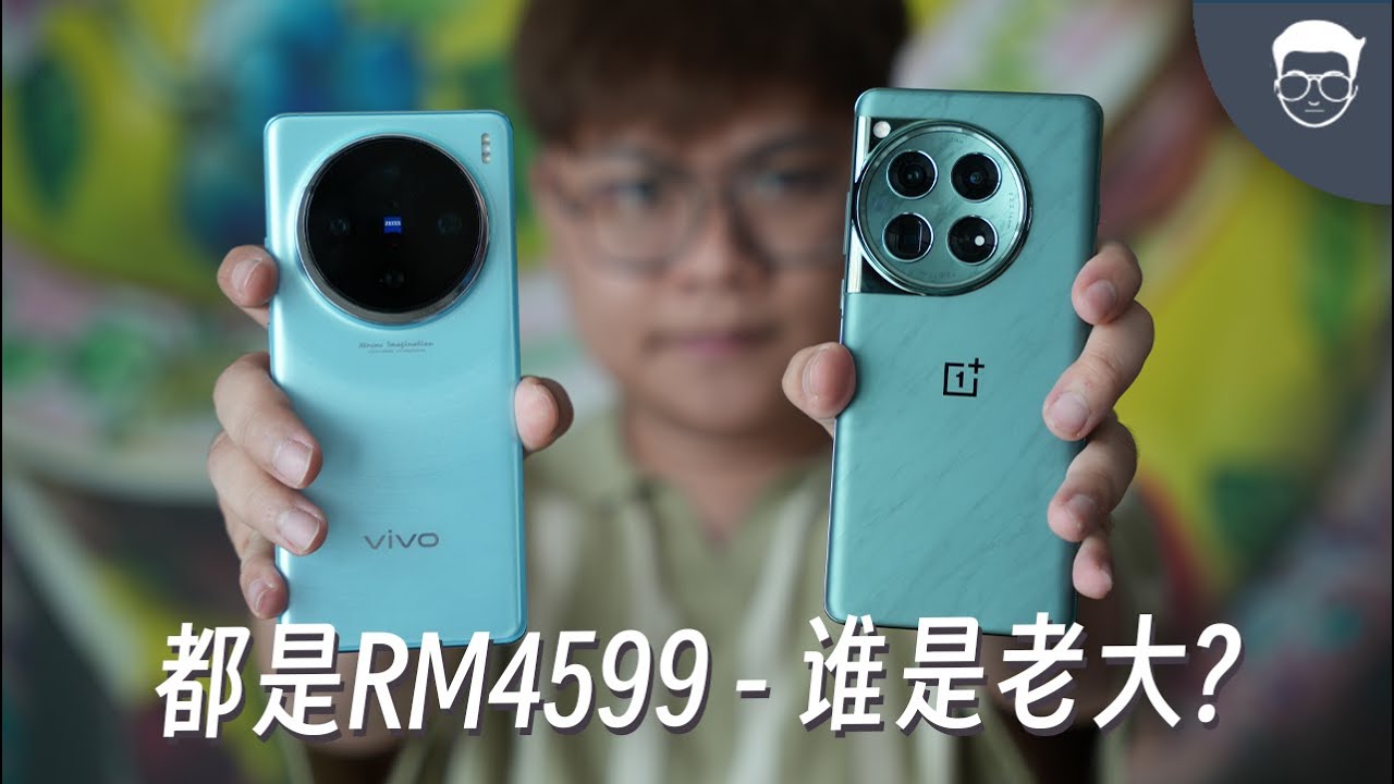 OnePlus 12 vs vivo X100 Pro 对比评测: 这不止是哈苏与蔡司的对决 【LexTech 第287期】
