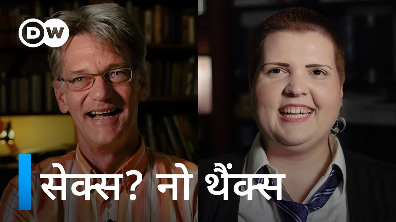 असेक्सुअल लोग, जिन्हें सेक्स की जरूरत नहीं है [Asexual people speak up ]