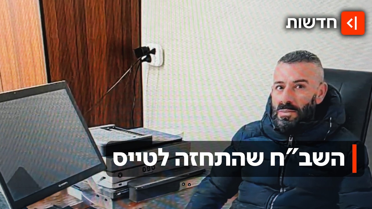 תרמית מסוכנת: פלסטיני בן 51 התחזה לטייס ואיש מוסד - וסחט באיומים אישה