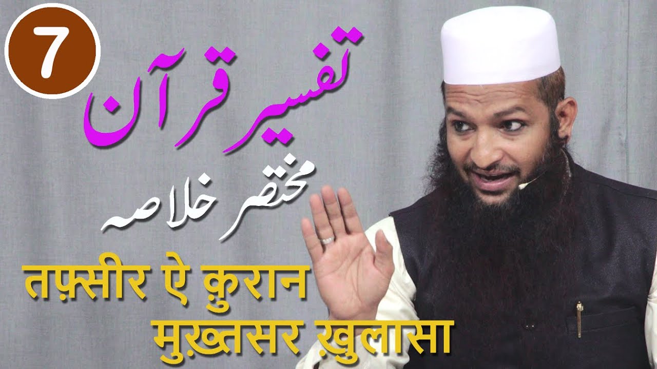 Tafseer E Quran 2023 Para 7 By Yaqoob Jamaei