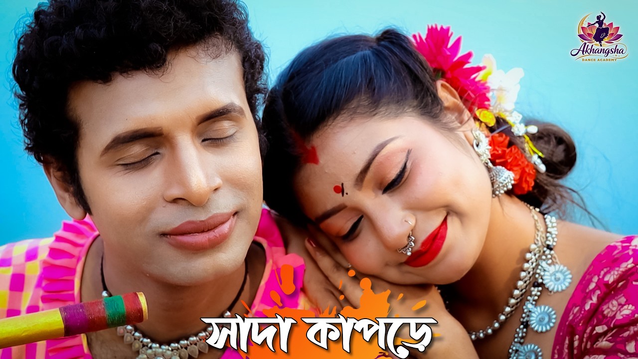 সাদা কাপড়ে || Sada Kapore || Romantic Bengali Couple Performance || Bangla Love Song 2026
