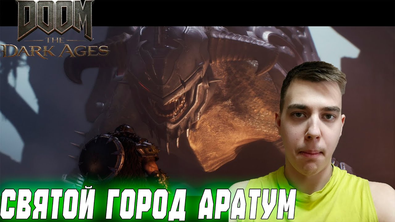 ПРОХОЖДЕНИЕ ► DOOM: The Dark Ages ► СЕРИЯ 4 ► СВЯТОЙ ГОРОД АРАТУМ
