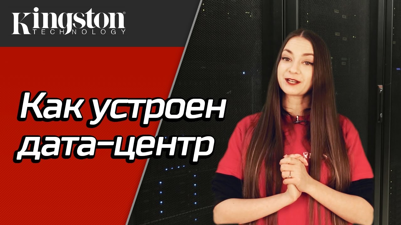 Как устроен дата-центр - экскурсия по ЦОД DataPro