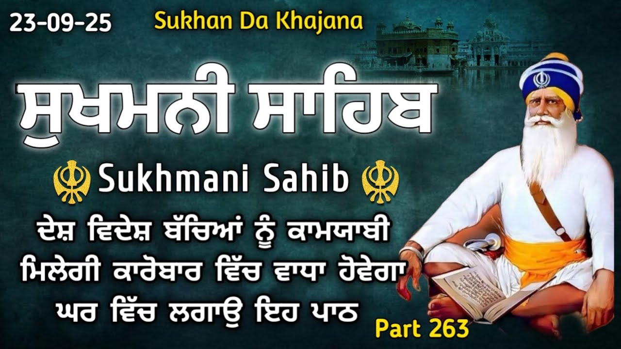Sweet Voice - Sukhmani Sahib| ਸੁਖਮਨੀ ਸਾਹਿਬ |Sukhmani Sahib Nitnem| 23-9-25 | Sukhan Da Khajana 