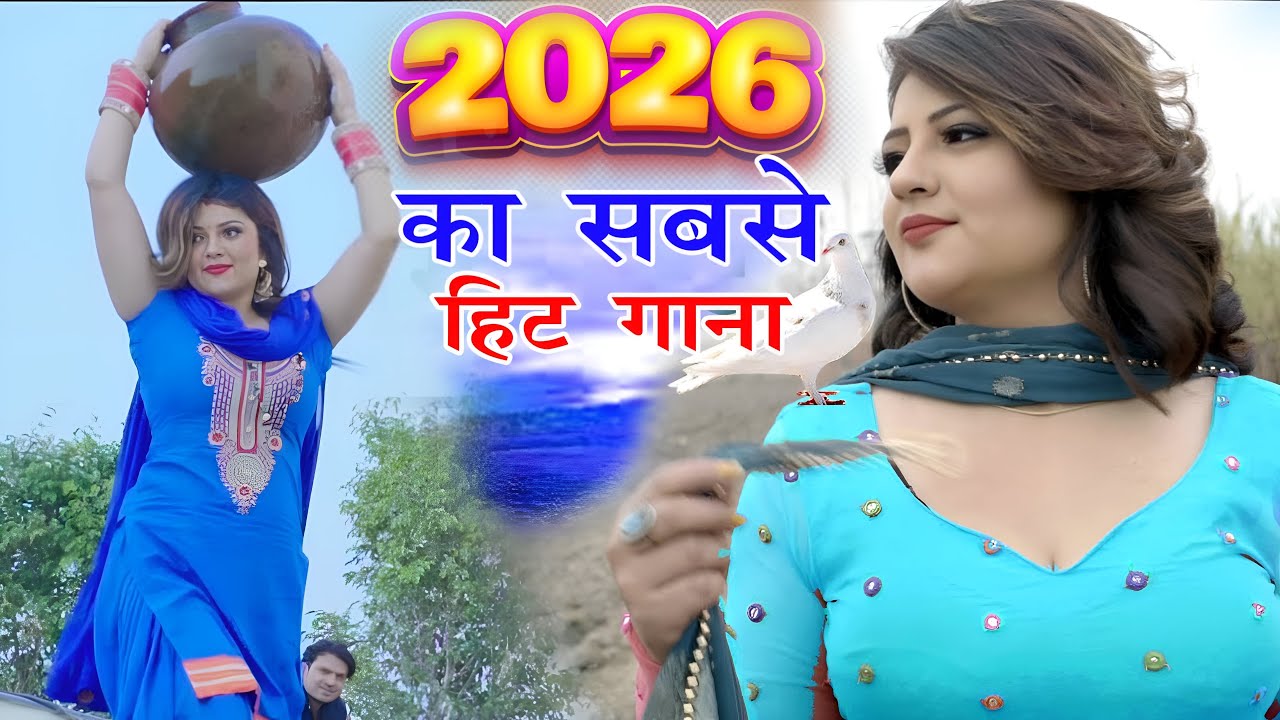 2026 का वायरल डीजे सोंग - तेरी मड़कन आली जुत्ती Madkan Aali Juti -New Superhit Haryanvi Dj Song 2026