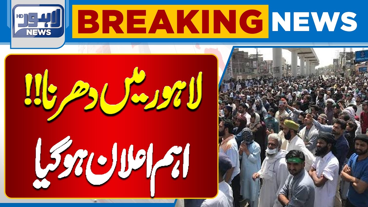 Lahore Protest Update | Major Announcement Made | Protest Intensifies in Lahore | Lahore News HD