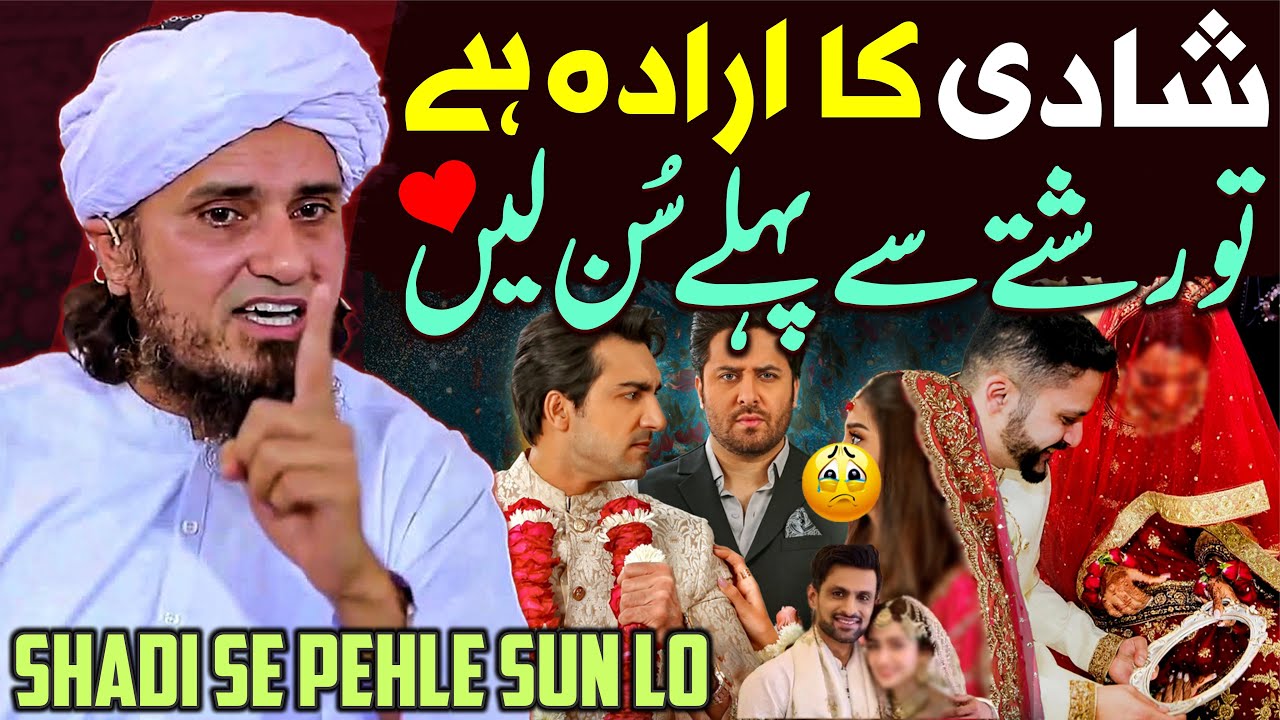 Nikah Ka Irada Hai To Shadi Se Pehle Sun Lo | Mufti Tariq Masood Special | Shoaib Malik Ki Shadi