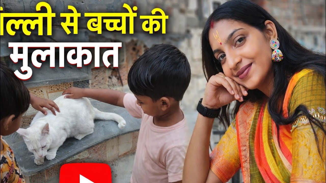 बच्चों की बिल्ली से पहली मुलाकात 😍 | Cute Cat Moments | Family Vlog!   