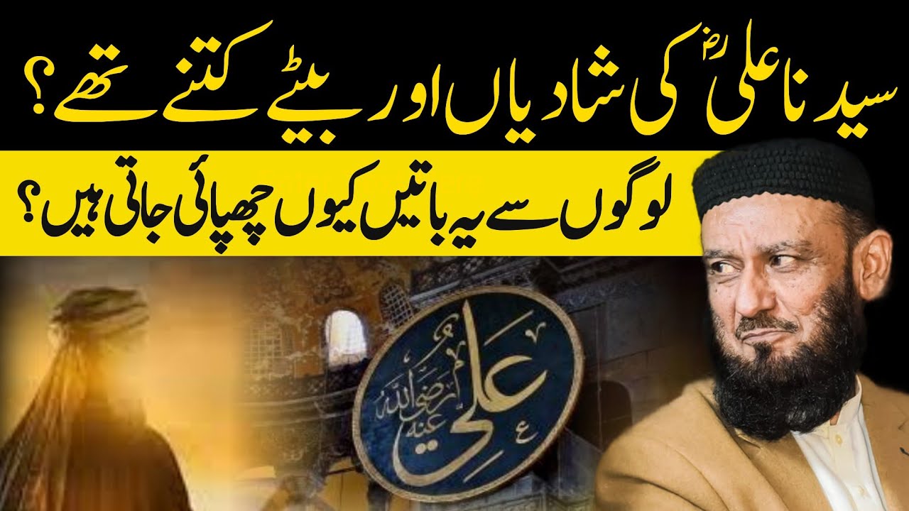Hazrat Ali (RA) Ki Shadian Aur Bety Kitnay Thay? - Allama Attaullah Bandyalvi