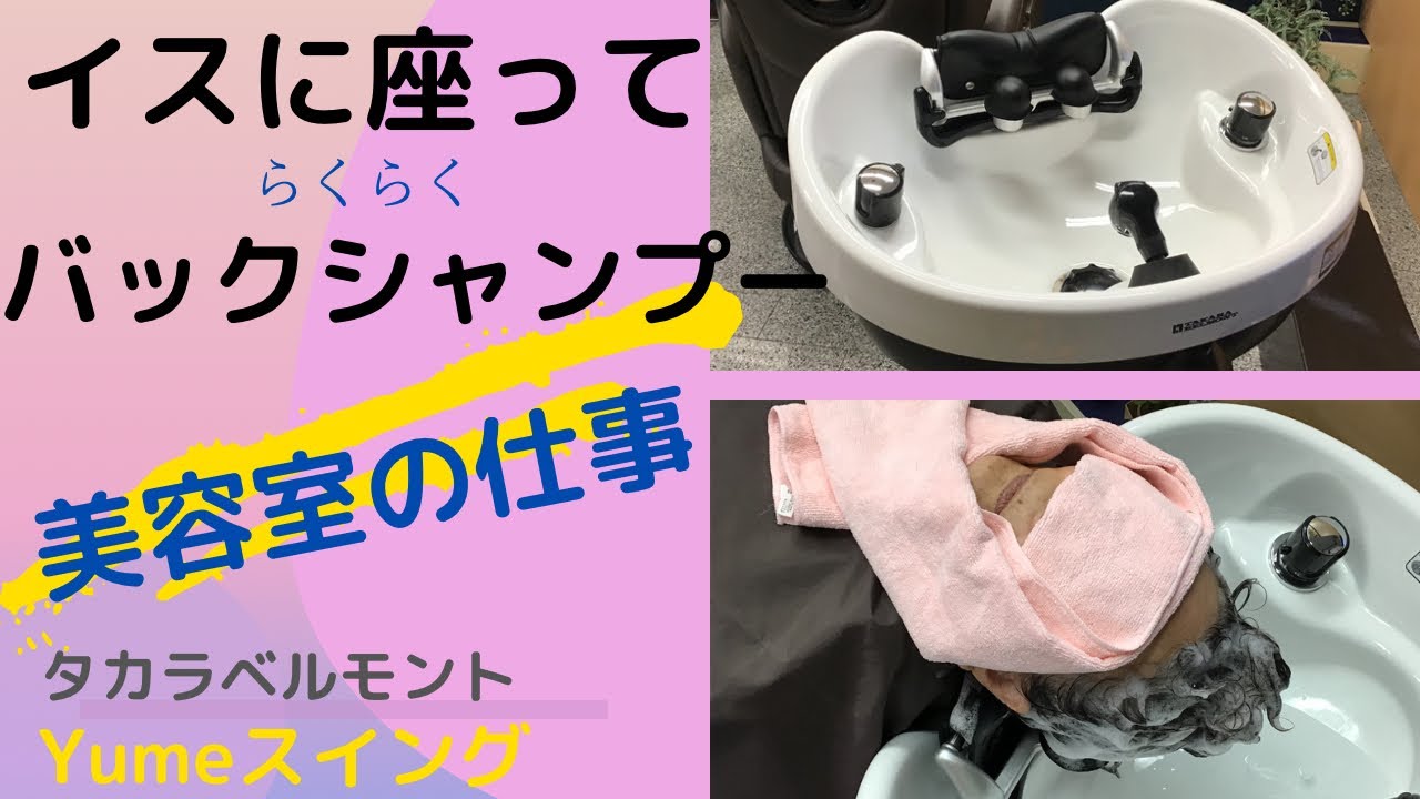 【座ってバックシャンプーってどんな感じ❓】😆美容室の仕事🌈。リクエストにお応えしてみました😆