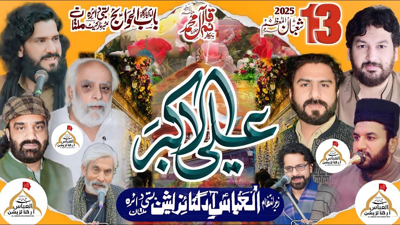 Jashan-e-Shahzade Ali Akbar A.S | 13 Shaban 2025 | Imam Bargah Bab-ul-Hawaij , Timbar Market, Multan