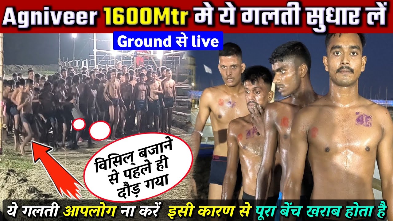 आप का Home ground timing क्या आ रहा है, army 1600 meter full timing wala video aro muzaffarpur