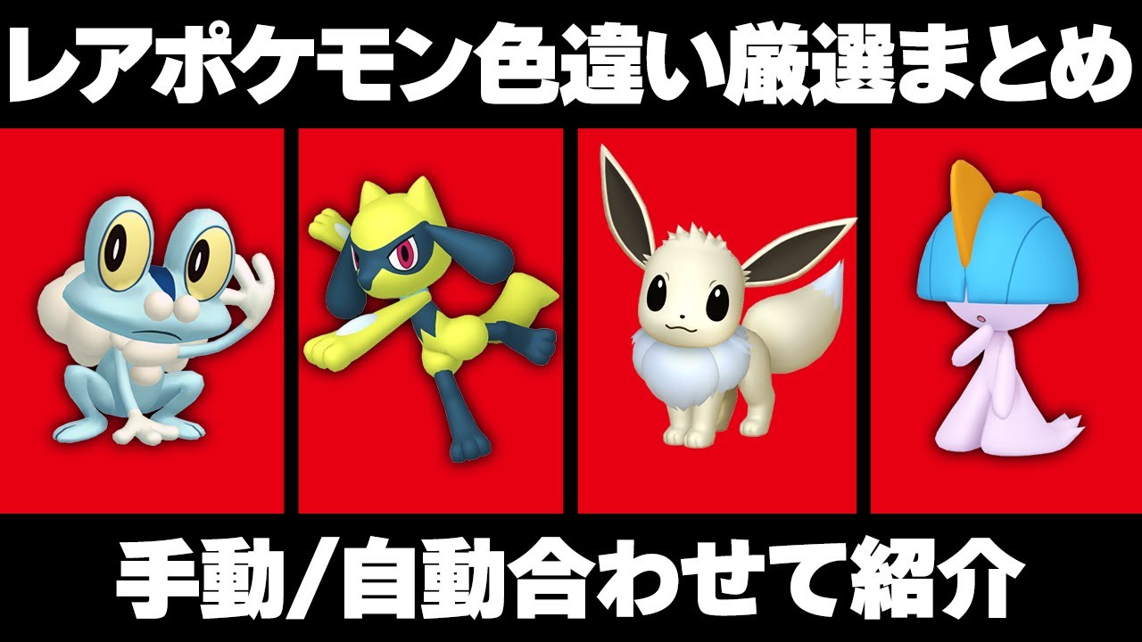【ポケモンZA】色違いレアポケモン厳選の最適解！自動/手動の最高効率を徹底解説【レジェンズZA】