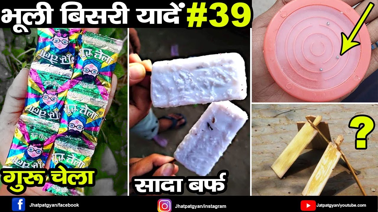 Bhooli Bishri Yaadein Part 39 | भूली बिसरी यादें भाग 39 | Jhatpat Gyan
