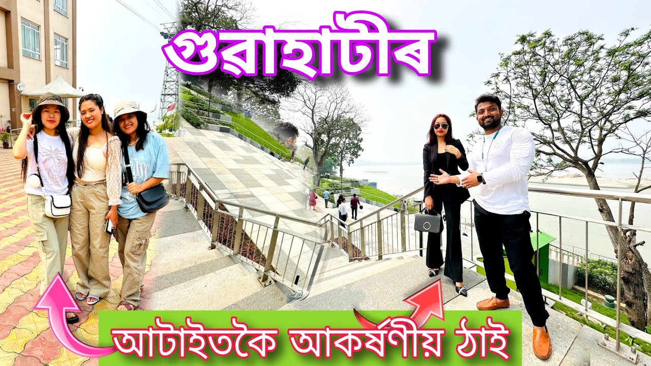 গুৱাহাটীৰ আটাইতকৈ আকৰ্ষণীয় ঠাই | Brahmaputra Riverfront | All Information | Assamese Vlogs