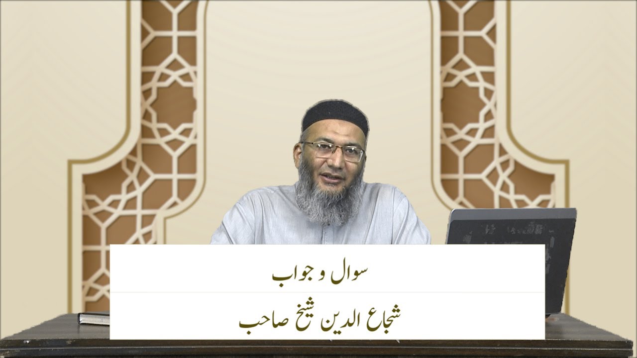 Q/A Session | سوال و جواب | Part 1 | Shuja Uddin Sheikh
