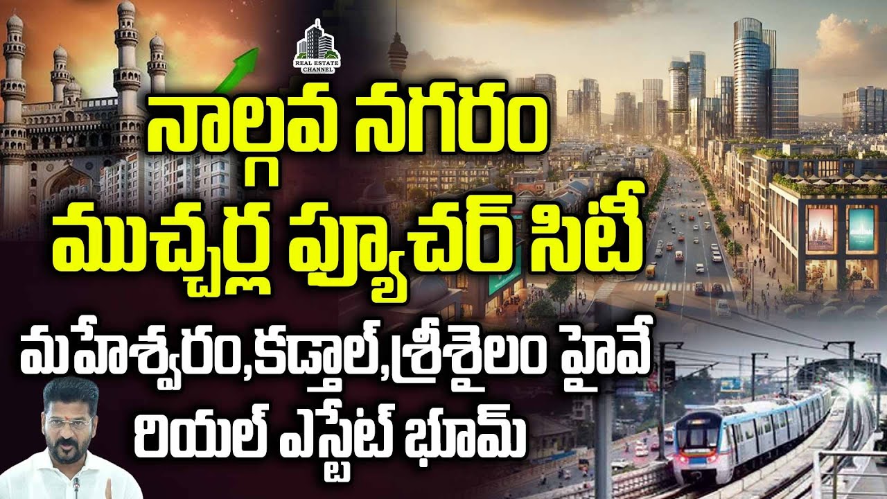 Mucherla Fourth City | Kadthal,Skill University | Hyderabad Telangana Pharma City #mucherla