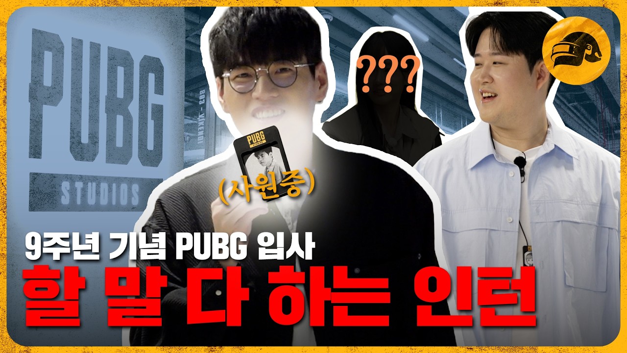 배그를 만드는 사람들을 또! 만나봤습니다! | 배만사 시즌2 | 배틀그라운드 9주년