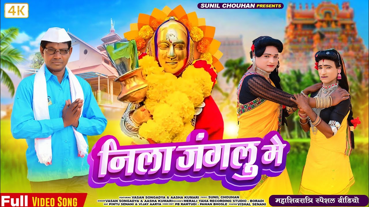 2024 devmogra rodali | निला जंगलु में | Vasan Songadya | Devmogra video 2024 | Vasan kumar