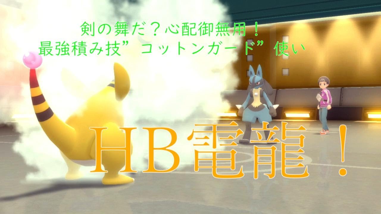 【ダイパリメイク】ガブリアスも一撃！？積んだデンリュウは止まりません
