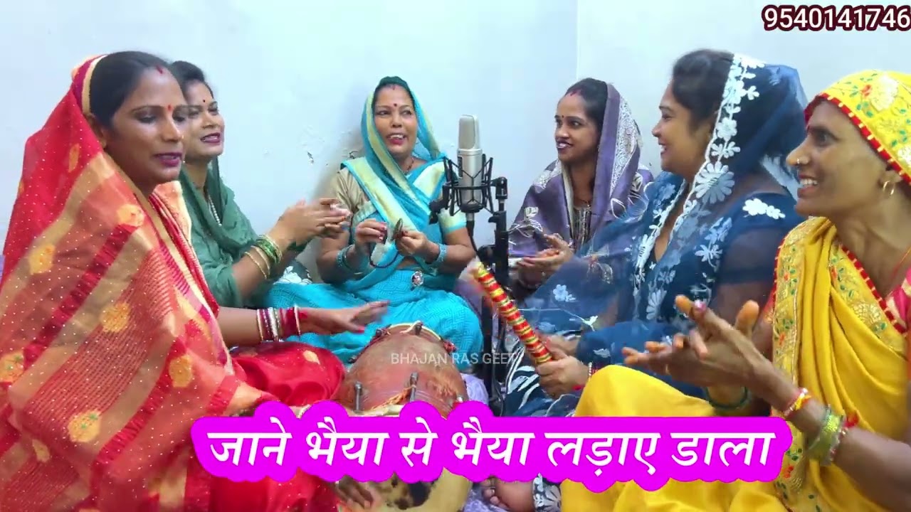 बहुत मजेदार गीत 😆 ऐसी चुग़लिन का कर दो मुंह काला 😍 दिल खुश भजन ❤️