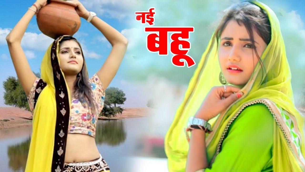 Nai Bahu नई बहु- New Haryanvi DJ Viral Song 2026 | Pooja Panjaban, jaji King| Bharti Choudhary Dance
