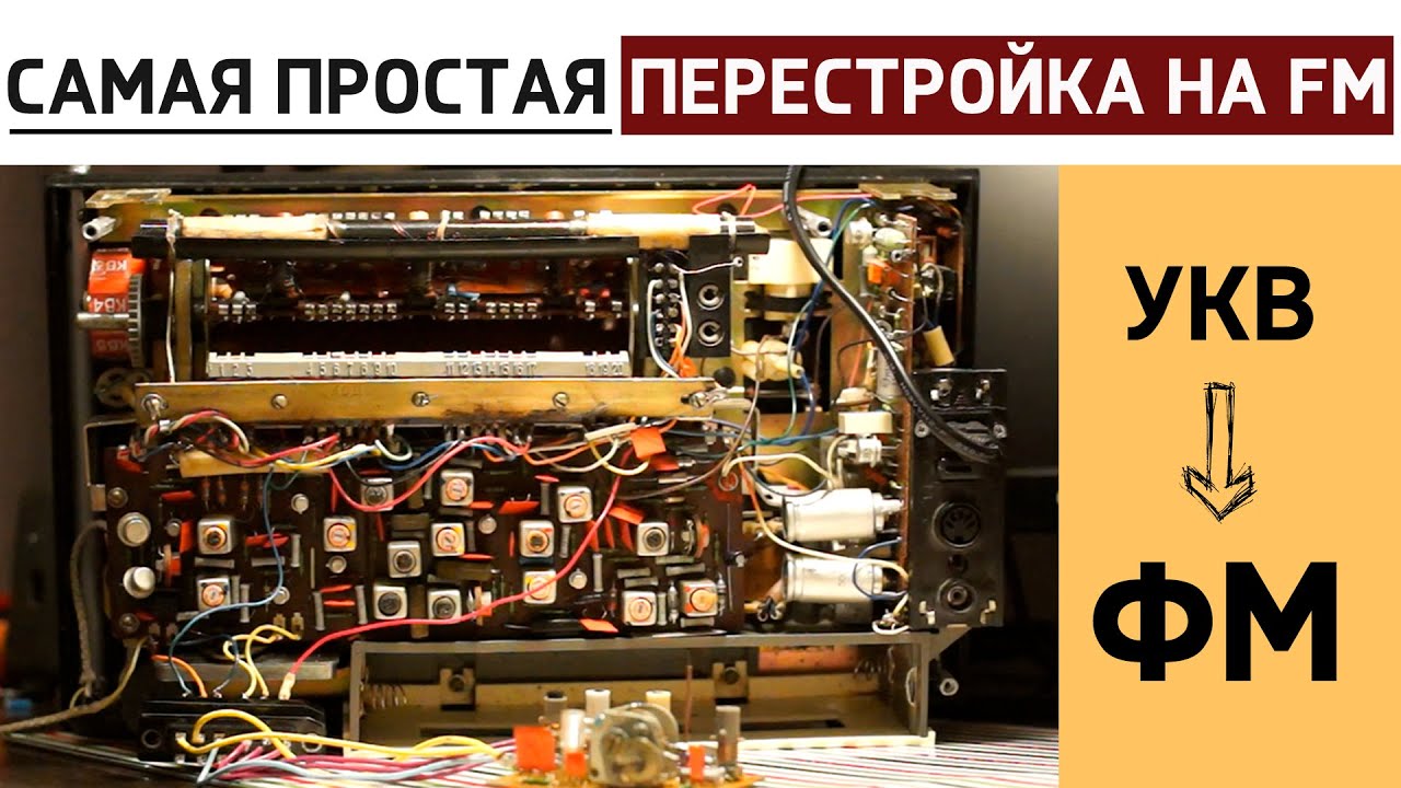 Перестройка на FM для всех от Андрея Ростовского. Океан 209, схема